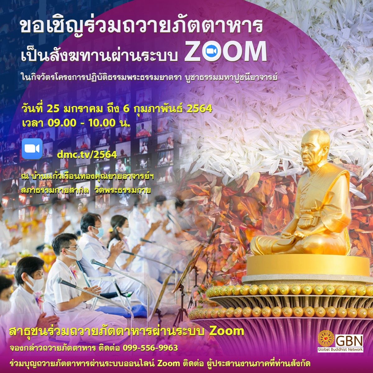 ปทุมธานี-วัดพระธรรมกาย ชวนชาวพุทธวิถีใหม่ถวายภัตตาหารออนไลน์