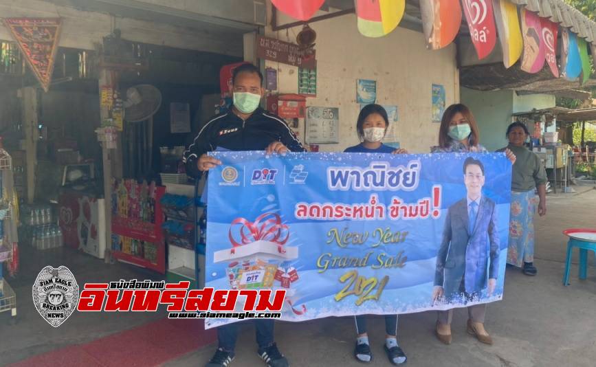 อุดรธานี-พาณิชย์จังหวัดฯประชาสัมพันธ์ พาณิชย์ลดกระหน่ำข้ามปี