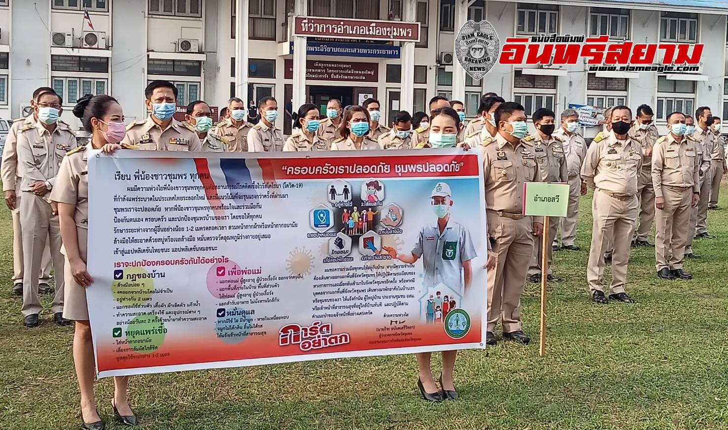 ชุมพร-มอบสื่อเผยแพร่ต้านภัยโควิคทุกอำเภอ