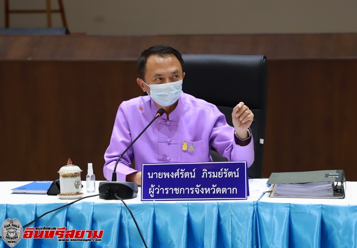 ตาก-ประชุมคณะกรรมการโรคติดต่อจังหวัดต ครั้งที่ 9/2564