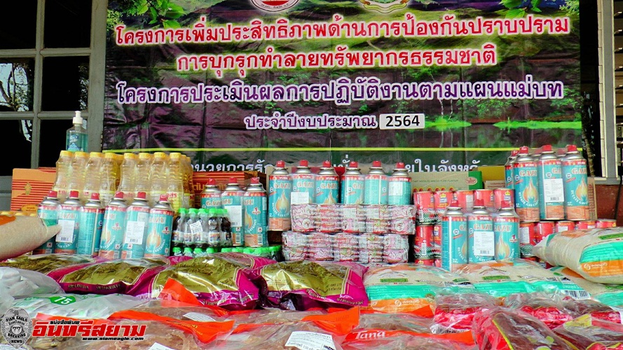 นครนายก-กอ.รมน.จัดเพิ่มประสิทธิภาพ การป้องกัน การบุกรุกป่า