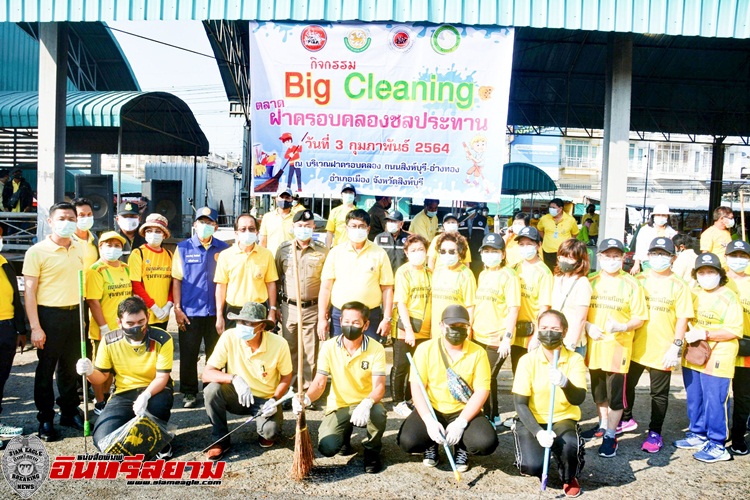 สิงห์บุรี- จัดกิจกรรม Big Cleaning ตลาดฝาครอบครองชลประทาน