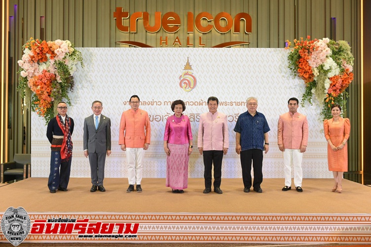 พช.จับมือสภาสตรีฯ สนองพระดำริ เจ้าฟ้าสิริวัณณวรีฯ เชิญชวนร่วมประกวดผ้าลายพระราชทาน