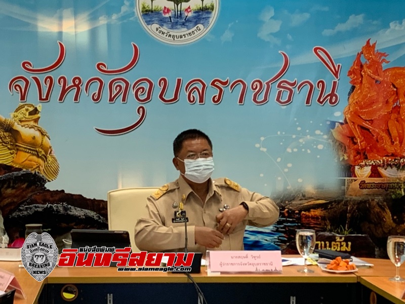 อุบลราชธานี-พ่อเมืองอุบลฯ ประชุมทางไกล โครงการเราชนะ