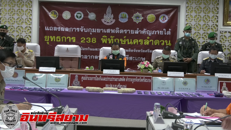 ศรีสะเกษ-ยุทธการ 238 พิทักษ์นครลำดวนจับกุม 344 คดียาบ้า