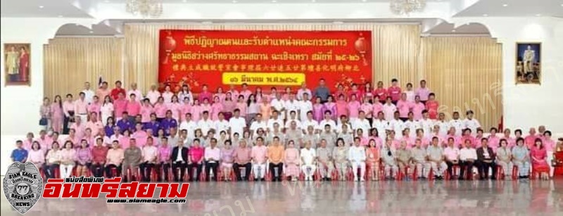 ฉะเชิงเทรา- ‘เฮียตี๋’ เป็นต่อ ประธานมูลนิธิธรรมสถานฯ