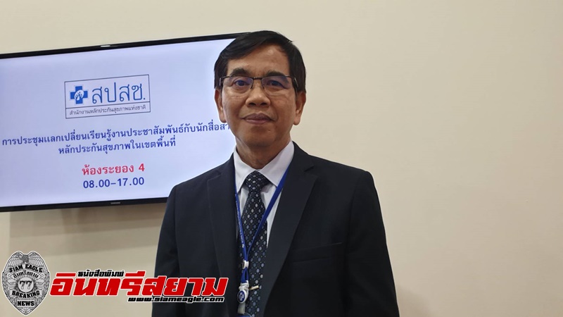 ปราจีนบุรี – สปสช.จัดติวเข้ม เน้นการฉีดวัคซีนไข้หวัดใหญ่ –โควิด -19