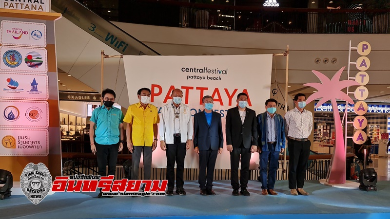 ชลบุรี-เปิดงาน “PATTAYA VACATION FESTIVAL” กระตุ้นท่องเที่ยวพัทยารับซัมเมอร์