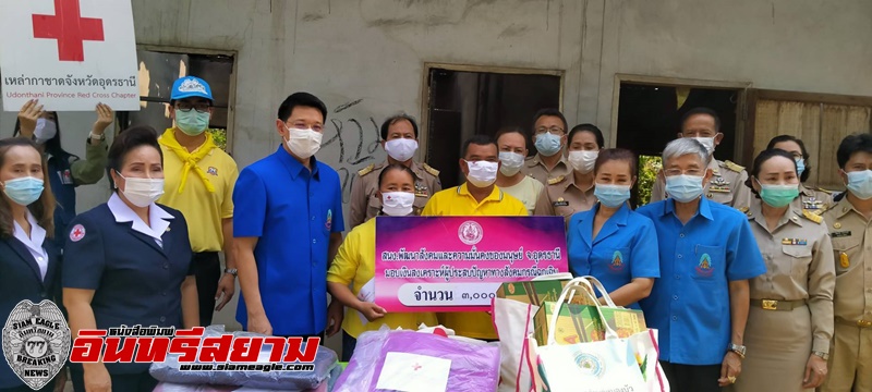 อุดรธานี – มูลนิธิราชประชานุเคราะห์ ประจำจังหวัด เชิญถุงพระราชทานมอบผู้ประสบอัคคีภัย