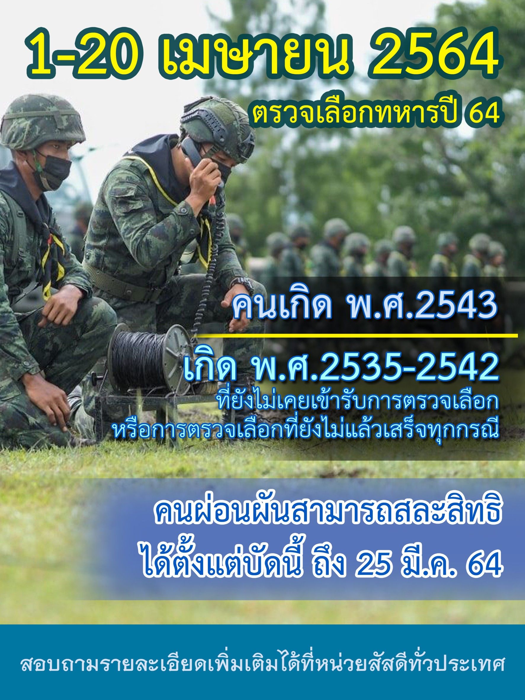 นครปฐม-การตรวจเลือกทหารกองเกินเข้ารับราชการทหารกองประจำปี 2564