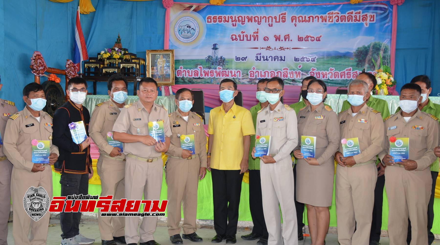 ศรีสะเกษ-นอภ.ภูสิงห์ ประกาศใช้”ธรรมนูญพญากูปรี คุณภาพชีวิตดีมีสุข”