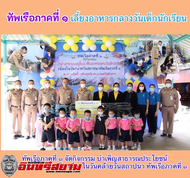 ชลบุรี-จัดกิจกรรม บำเพ็ญสาธารณประโยชน์ เลี้ยงอาหารกลางวันเด็ก