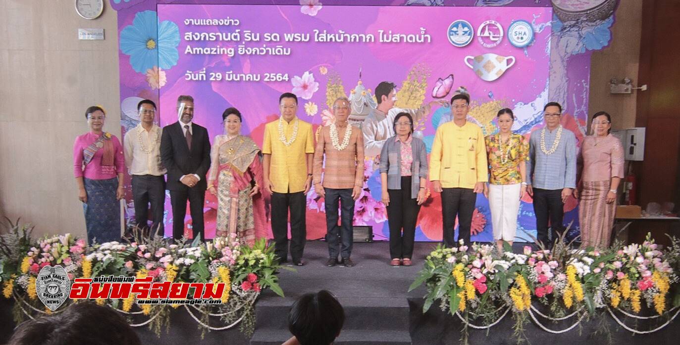 เชียงใหม่-แถลงข่าวการจัดงานสงกรานต์