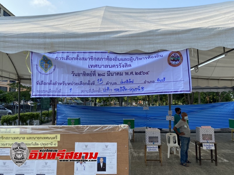 ปทุมธานี-จับตาเทศบาลนครรังสิตหัวเมืองใหญ่จะเปลี่ยนแปลงหรือไม่