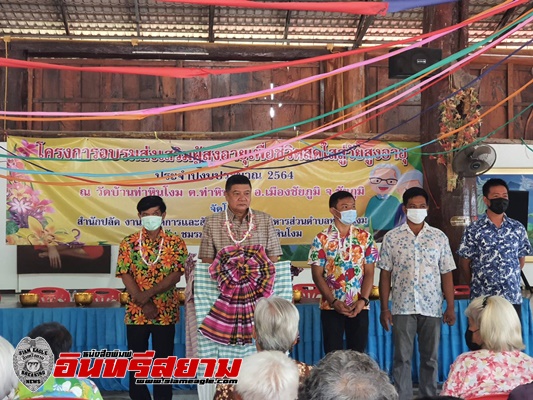 ชัยภูมิ-พิธีเปิดงานโครงการอบรมส่งเสริมผู้สูงอายุเพื่อชีวิตสดใสสู่วัยผู้สูงอายุ