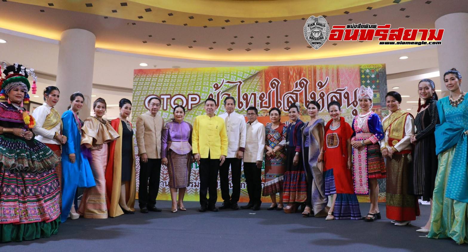 เชียงใหม่-พัฒนาชุมชนฯจัดกิจกรรม“OTOP ผ้าไทยใส่ให้สนุก”