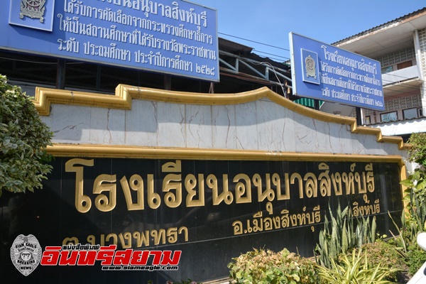 สิงห์บุรี-บรรยากาศการจับฉลากนักเรียน ป. 1 โรงเรียนอนุบาลสิงห์บุรี