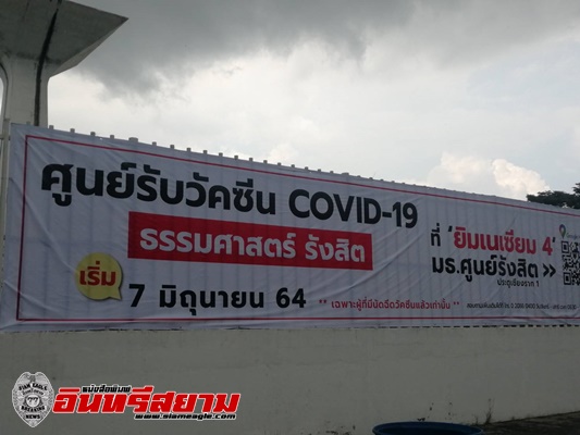 ปทุมธานี-รพ.มธ.เตรียมความพร้อมฉีดวัดซีนโควิด 19