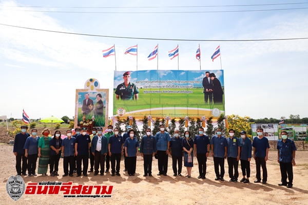 อยุธยา-รำลึกเสด็จพระราชดำเนินทุ่งมะขามหย่อง” ณ แปลงนาส่วนพระองค์