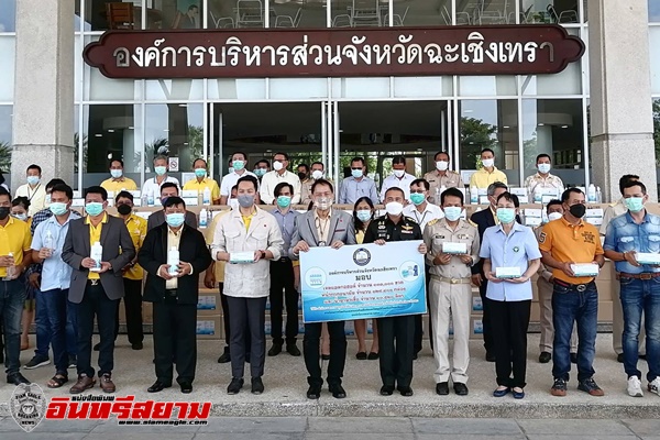 ฉะเชิงเทรา- อบจ.แปดริ้ว จัดงบ 41.5ล้านบาท ต้านไวรัสโควิด