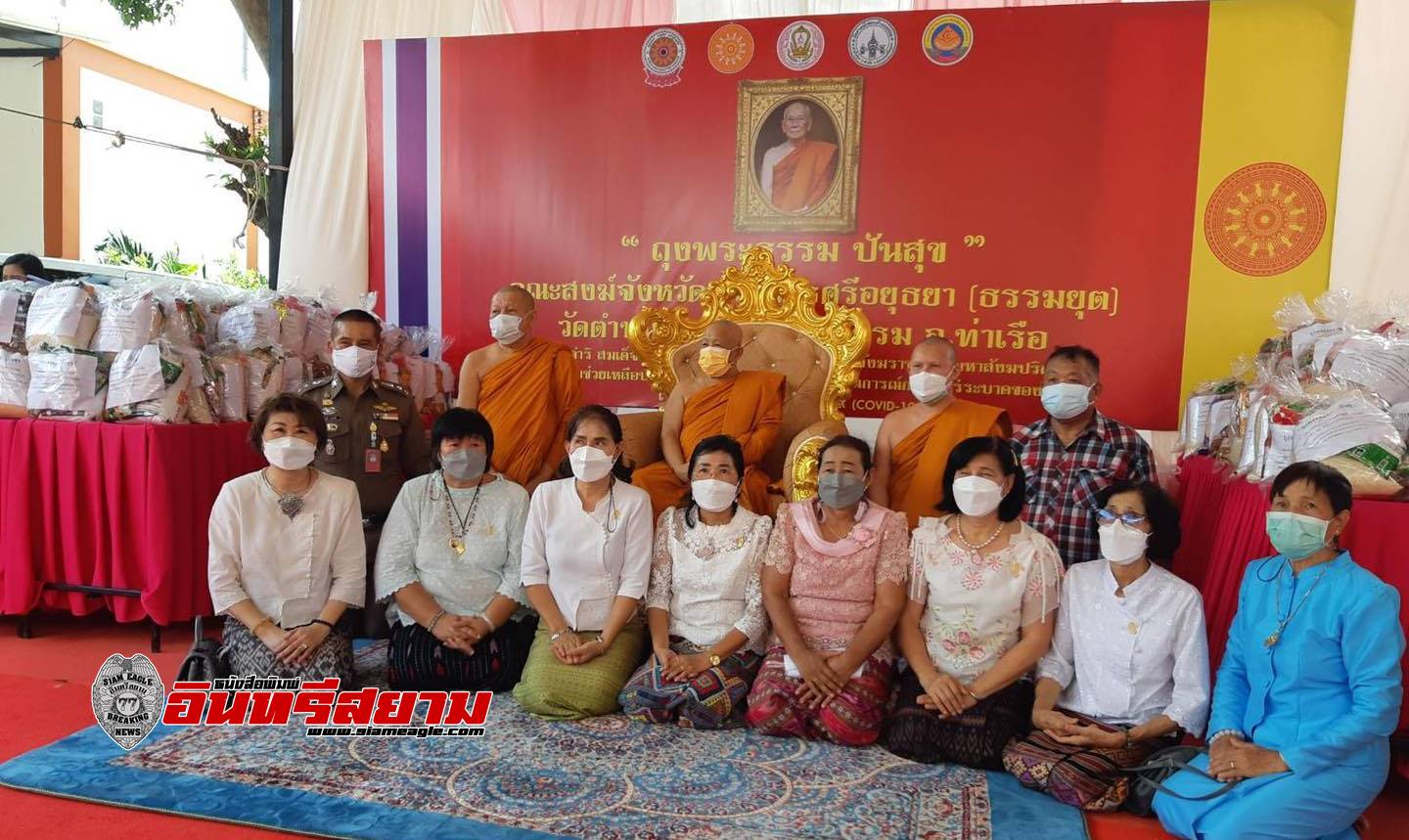 อยุธยา-วัดตำหนักพระเจ้าทรงธรรม ถวายอาคารรับรองพระเทพมงคลโสภณพร้อมมอบถุงพระธรรมปันสุข