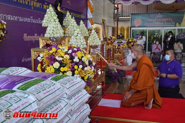 อยุธยา – จัดโครงการวัดตะโก ปันน้ำใจ ให้ชุมชน มอบข้าวสารเพื่อช่วยเหลือปชช.