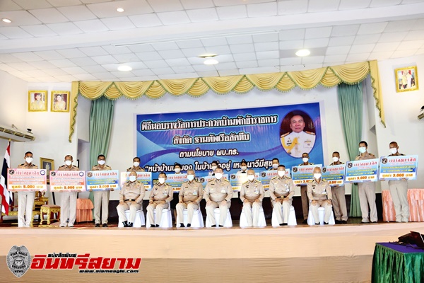 ชลบุรี-ฐานทัพเรือสัตหีบมอบรางวัลการประกวดบ้านพักให้กำลังพล