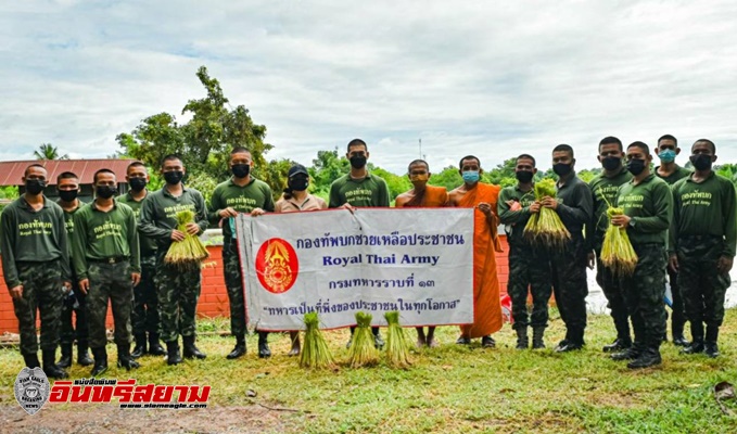 อุดรธานี-ร.13 นำทหารจัดกิจกรรมช่วยวัดสร้างพลัง บวร ดำนาสามัคคี