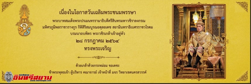 นครสวรรค์-ชาวปากน้ำโพพร้อมใจทำความดีถวายเนื่องในโอกาสวันเฉลิมพระชนมพรรษา