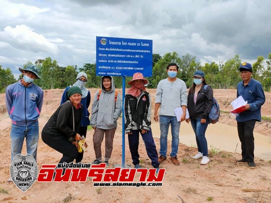 อุบลราชธานี-พช. ช่วยประชาชน ติดตามสนับสนุน “โคก หนอง นา พัฒนาชุมชน”