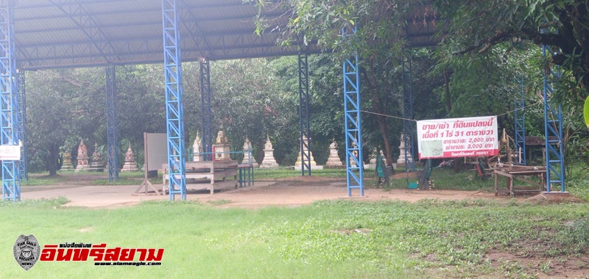 ปราจีนบุรี-เจ้าอาวาสร้องศูนย์ดำรงธรรมที่ดินพิพาทถูกละเมิดและบุกรุกครอบครอง