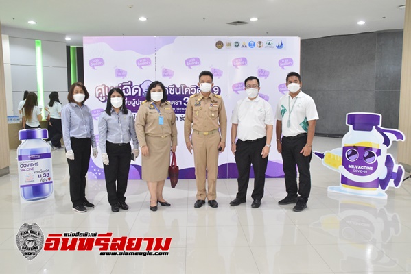 อยุธยา – ตรวจเยี่ยมประกันสังคมจัดจุดบริการฉีดวัคซีนโควิด-19 เพื่อผู้ประกันตน ม.33