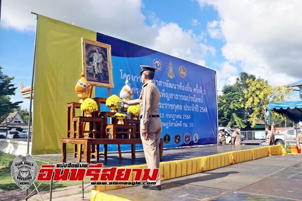 ชลบุรี-กองทัพเรือบูรณาการทุกภาคส่วน พัฒนาท้องถิ่น บรรเทาสาธารณภัย ห่วงใยประชาชน