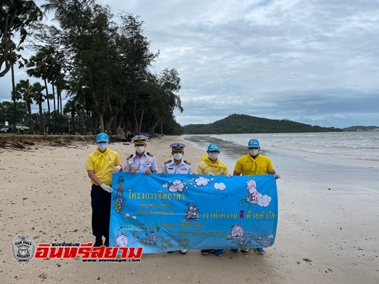 ทัพเรือภาคที่ 1 จัดกำลังพลจิตอาสากองทัพเรือ ทำความสะอาด พื้นที่ชายหาดดงตาล