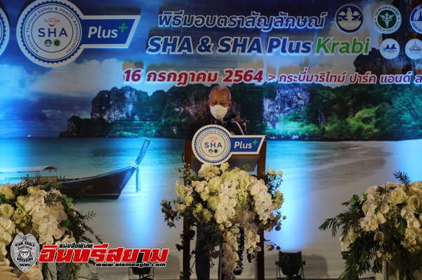 กระบี่-เปิดโครงการพัฒนาและยกระดับมาตรฐานการท่องเที่ยวคุณภาพ (Krabi we care)