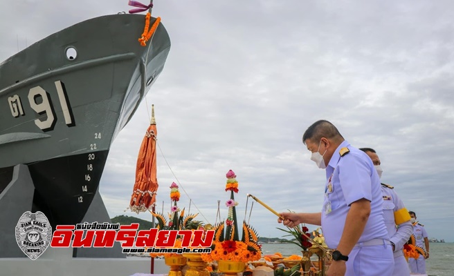 ชลบุรี-พิธีมังคลาภิเษก เหรียญกรมหลวงชุมพรเขตอุดมศักดิ์ รุ่นเรือของพ่อ “เรือ ต.91