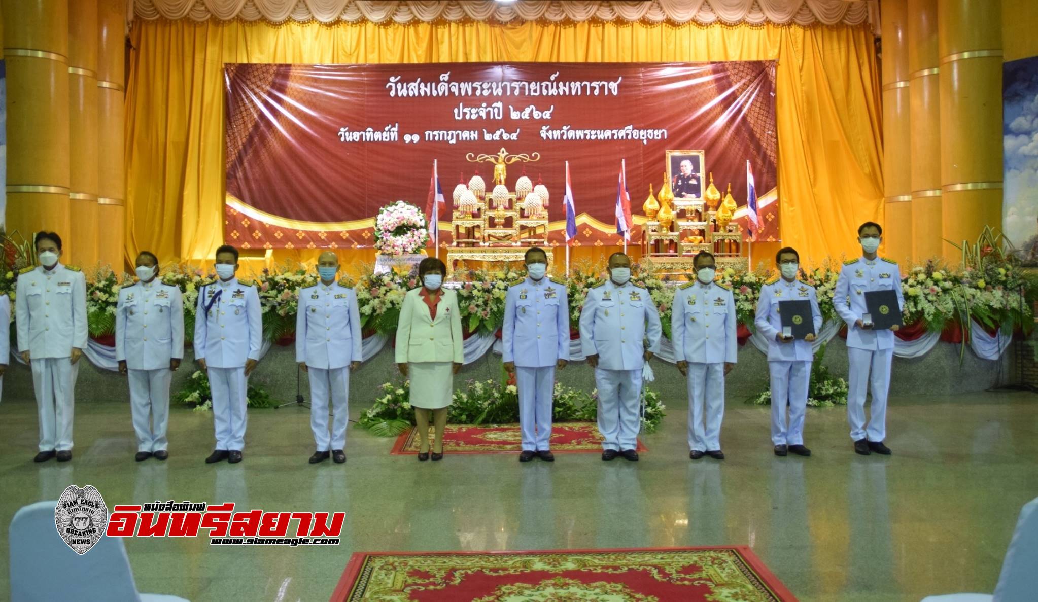 อยุธยา- รัฐพิธีถวายราชสักการะ“วันสมเด็จพระนารายณ์มหาราช”