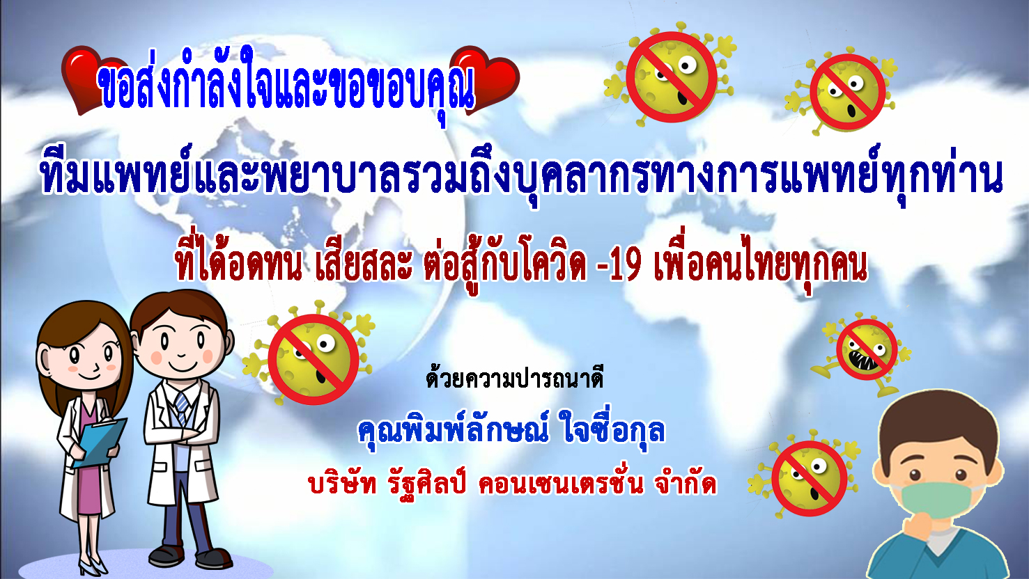 สุพรรณบุรี-คุณพิมพ์ลักษณ์ ใจซื่อกุล ส่งกำลังใจทีมแพทย์ร่วมฝ่าวิกฤตโควิด-19