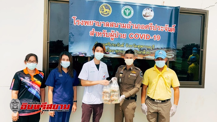 สุพรรณบุรี-ตำรวจทางหลวงจัดกิจกรรมจิตอาสาหน่วยบริการปันสุข ช่วงโควิด-19