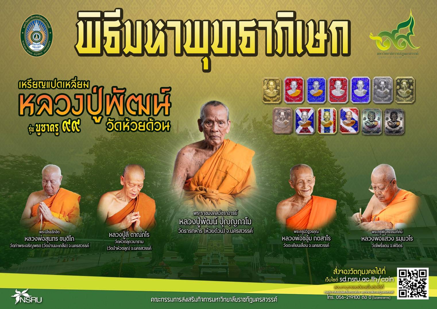 นครสวรรค์-เชิญชวนเช่าบูชาเหรียญ 8 เหลี่ยม หลวงปู่พัฒน์ รุ่น บูชาครู 99″