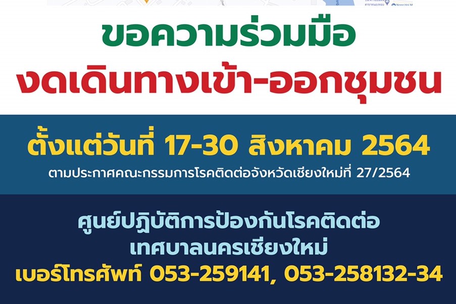 เชียงใหม่-พบผู้ติดเชื้อโควิด-19 รายใหม่ 37 ราย