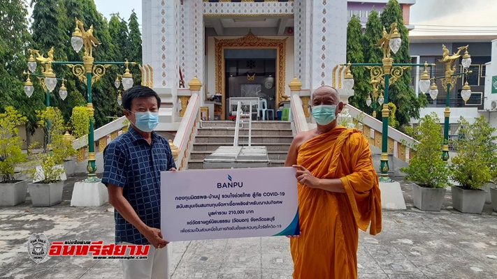 ชลบุรี-กองทุนมิตรผล มอบเงินให้วัดราษฏรนิยมธรรมช่วยสนับสนุนค่าเชื้อเพลิงฌาปนกิจศพ