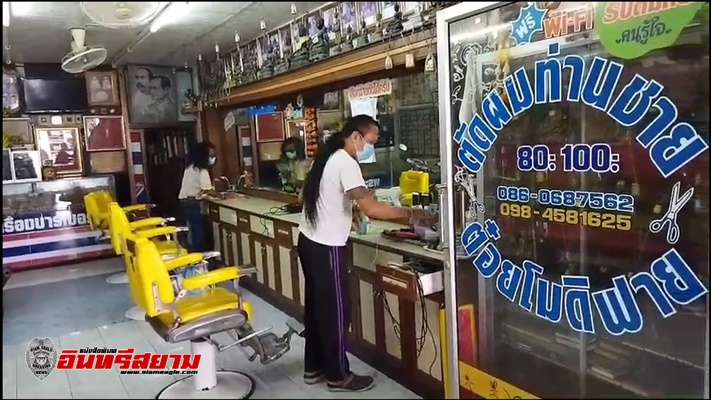 ลพบุรี-ร้านอาหาร ร้านตัดผมเตรียมเปิดให้บริการหลังปลดล็อค