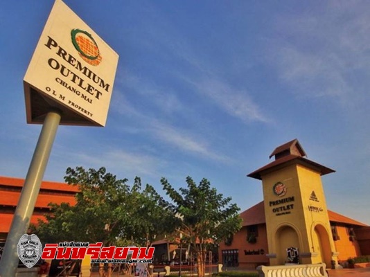 เชียงใหม่-สั่งปิดศูนย์การค้าพรีเมี่ยมเอาท์เล็ท (Premium Outlet Chiang Mai)