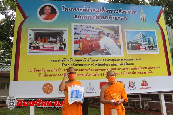 ปทุมธานี-วัดพระธรรมกายจัดทำชุดPPEสีส้มให้ประชาชนรู้ว่าเป็นพระสงฆ์