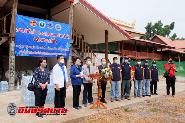 อุตรดิตถ์-นายอำเภอพิชัยร่วมพิธีเปิดสถานที่กักกัน (Local Quarantine)