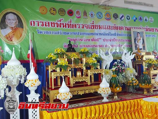 สิงห์บุรี-ตรวจเยี่ยมโครงการสร้างความปรองดองสมานฉันท์