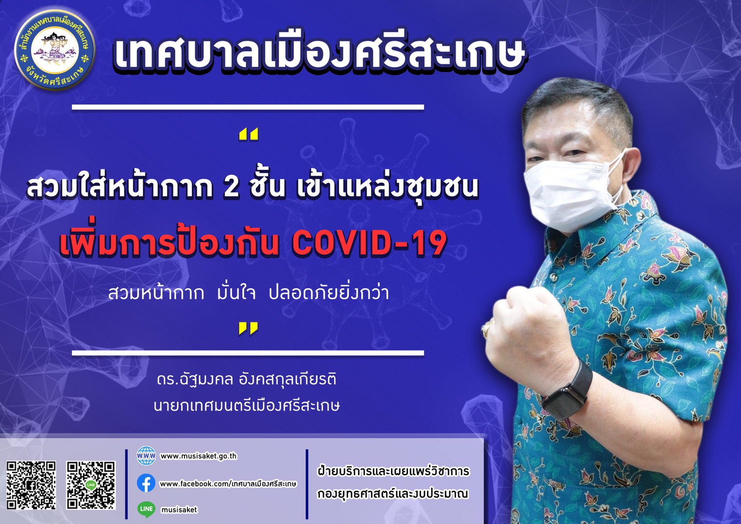 ศรีสะเกษ-ติดเชื้อโควิด-19 ยอดพุ่งสูง 12,619 รายเสียชีวิต 53 ราย