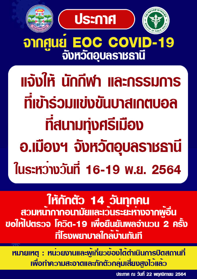 คลัสเตอร์ ร.ร. และ ร้านอาหาร ที่อุบลฯ ยังเอาไม่อยู่ ยอดผู้ป่วยวันนี้ 115 ราย