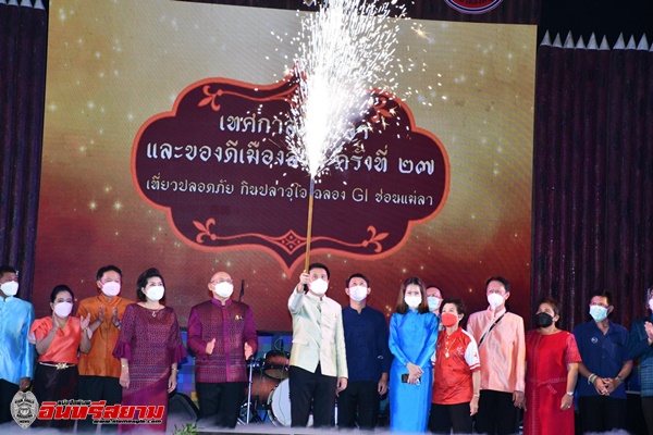 สิงห์บุรี-เปิดการจัดงานเทศกาลกินปลาของดีเมืองสิงห์ ครั้งที่ 27